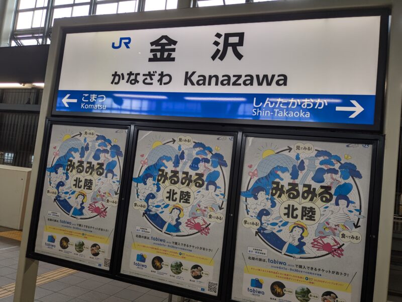 8月6日(火)1歳の子供と行く石川旅行1日目 ~市内観光~