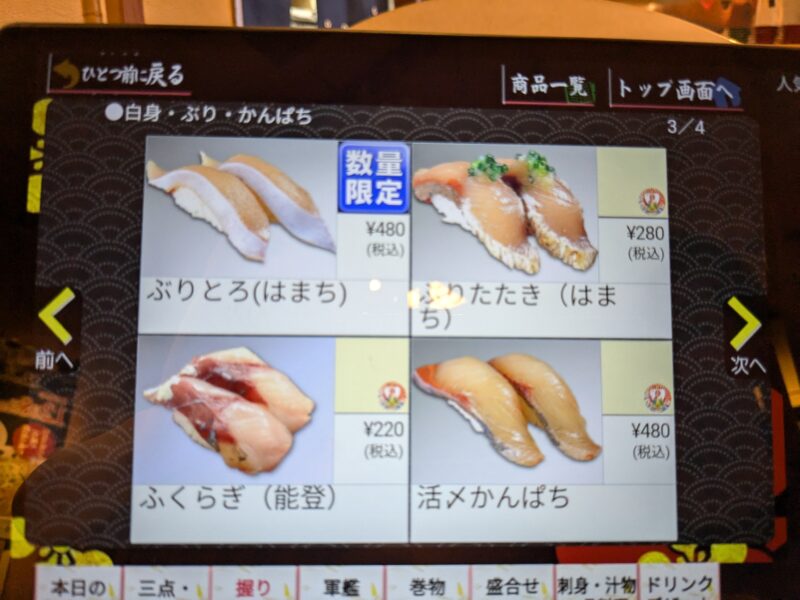 8月7日(水)1歳の子供と行く石川旅行2日目 ~もりもり寿司本店・粟津温泉~